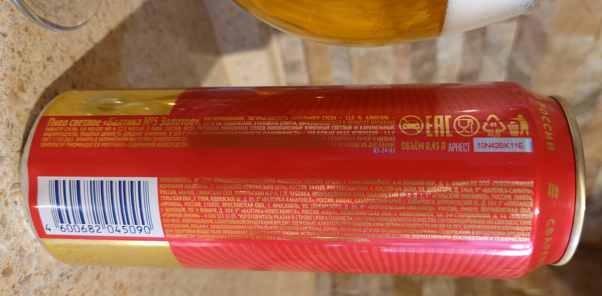 Раз золотое,значит и буквы должны быть золотыми!Видимо подумали в Балтике...Хотя даже с моим отличным зрением, разглядеть информацию очень проблематично.