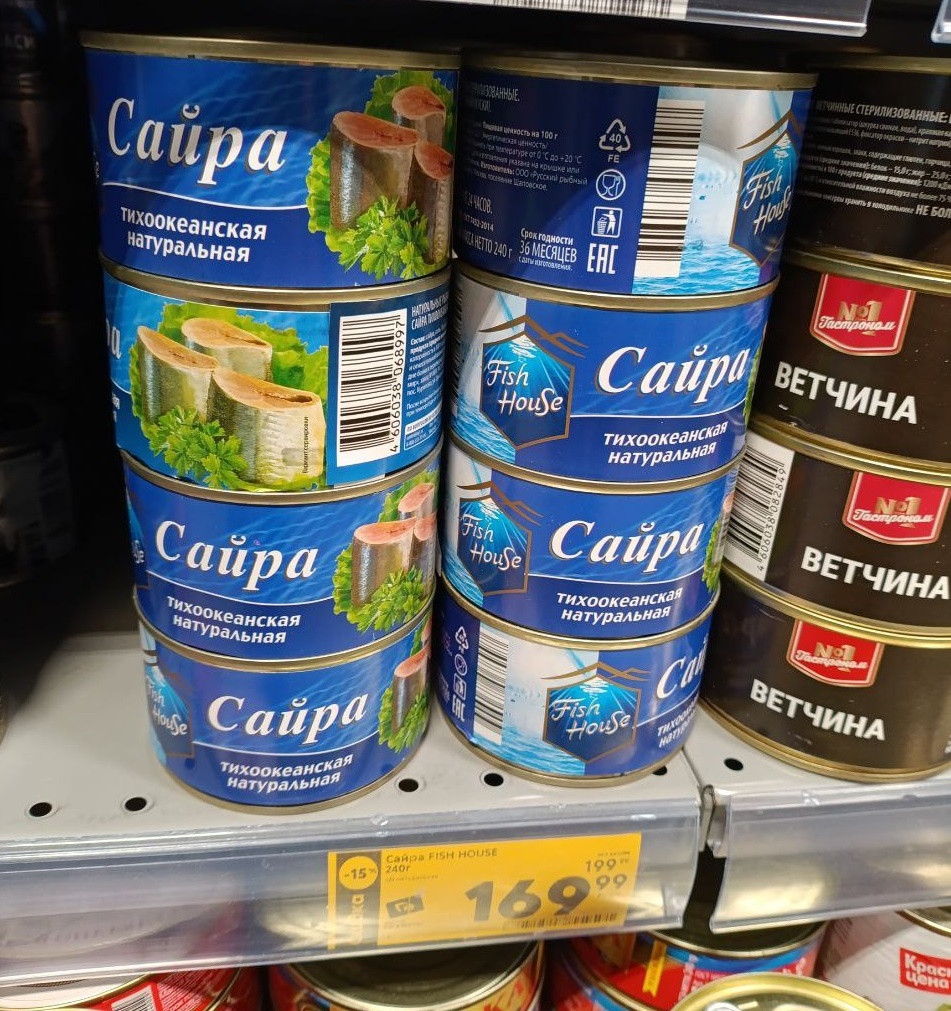 Рыбные консервы с желтыми ценниками
