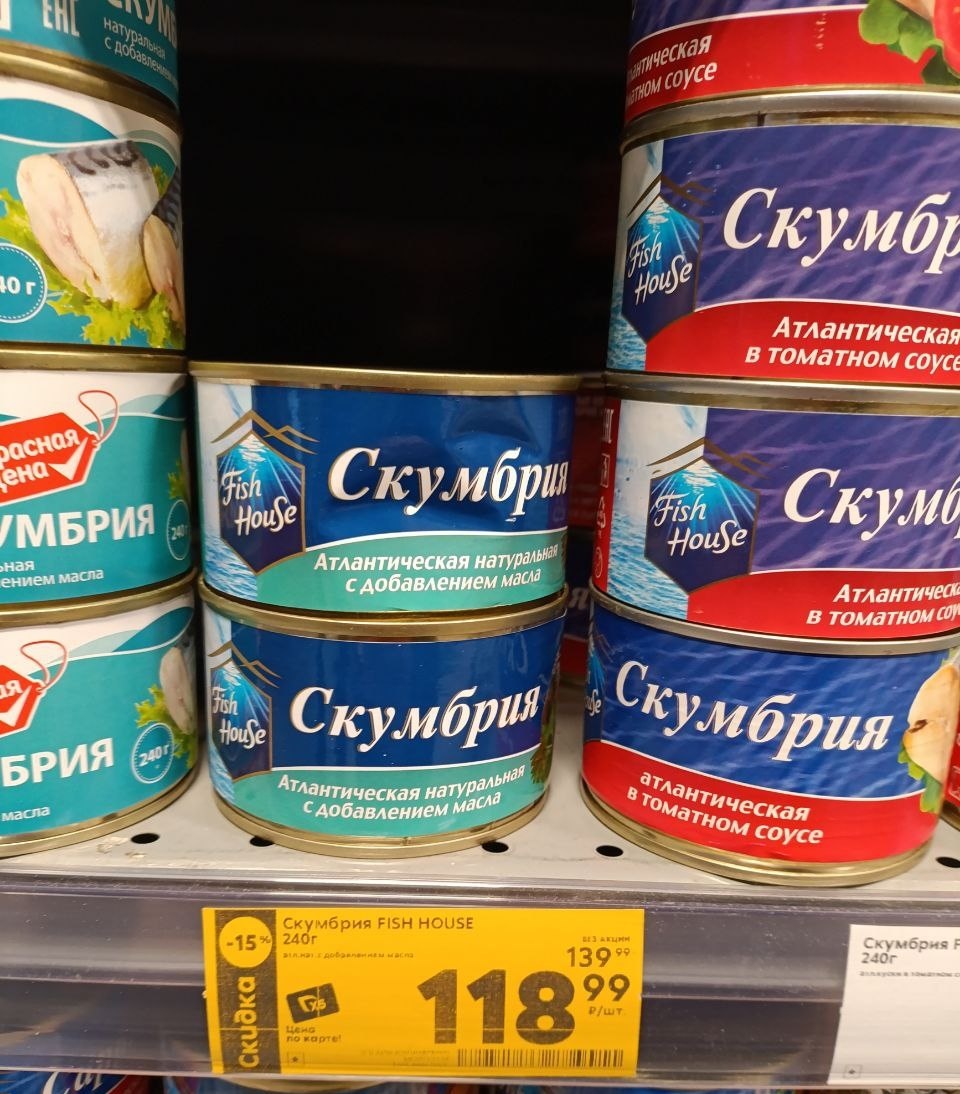 Скумбрия fish house в пятерочке