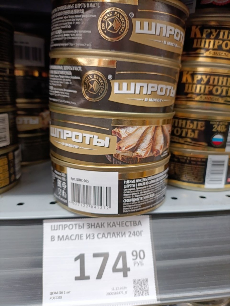 Шпроты знак качества 