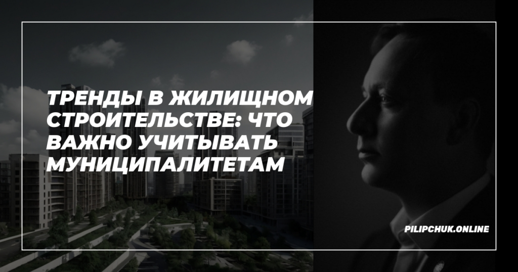    trendy-v-zhilishchnom-stroitelstve-municipalitetam admin