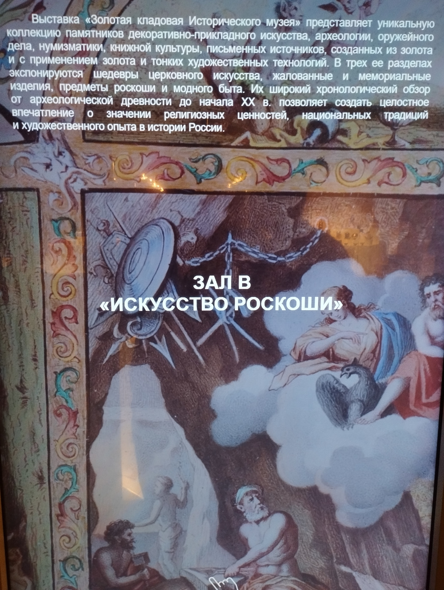 Зал В "Искусство роскоши" (ФОТО АВТОРА)