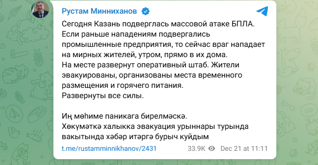    Скриншот: https://t.me/rustamminnikhanov