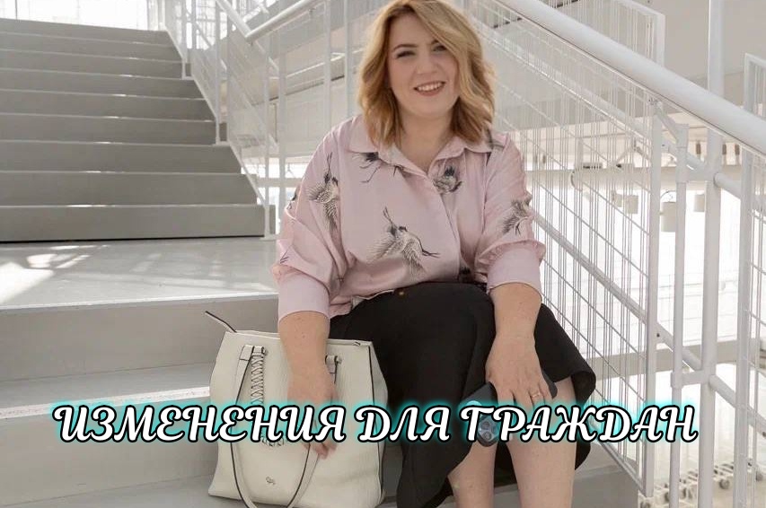 Важные изменения для граждан в законодательстве с 1 января 2025 года