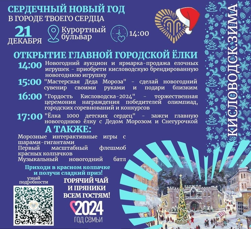    Афиша праздничных мероприятий Фото: пресс-служба администрации Кисловодска