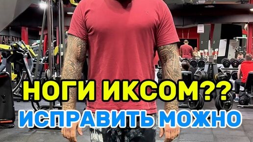Исправляем ножки