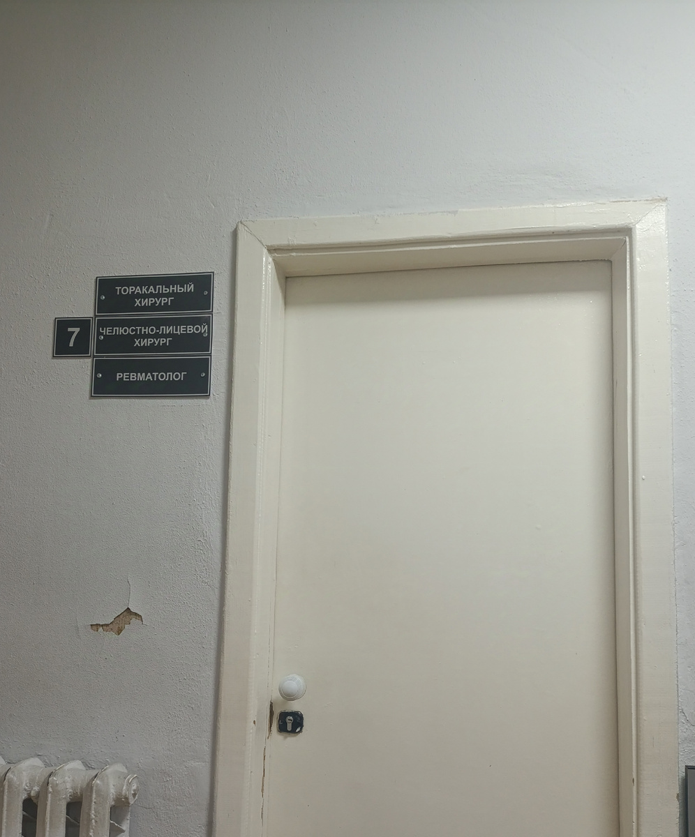 Перед приемом у врача.