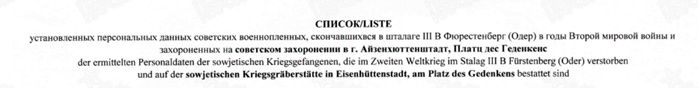 фрагмент списка паспорта захоронения