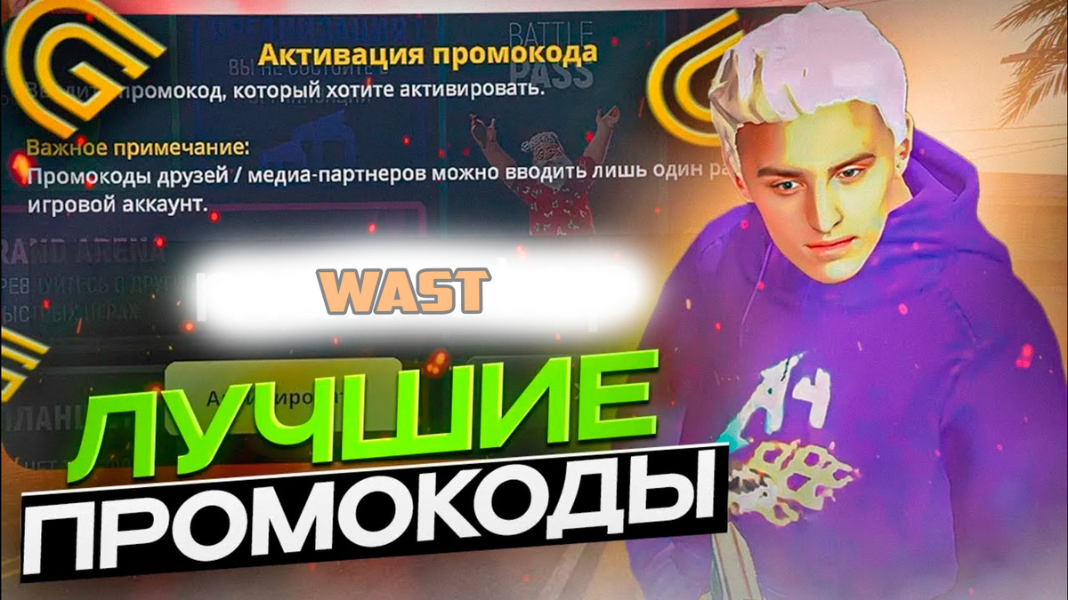 Лучшие промокоды на Гранд Мобайл