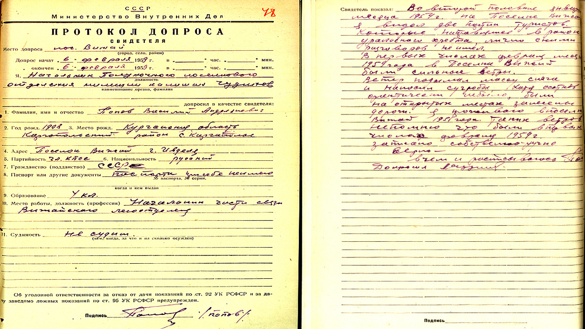 Протокол допроса свидетеля Попова.
