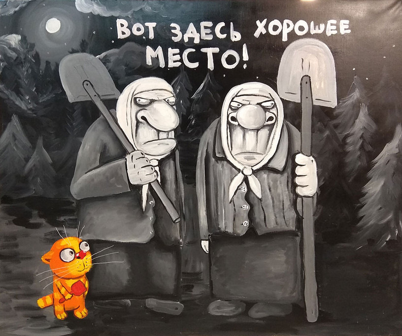 Картина Васи Ложкина