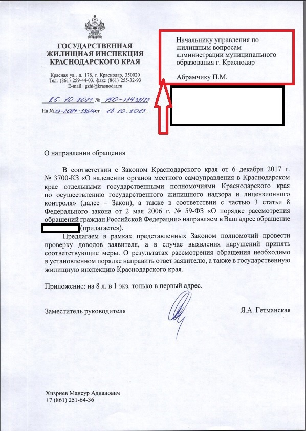 Завапрос госжилинспектора Хизриева в УЖВ администрации