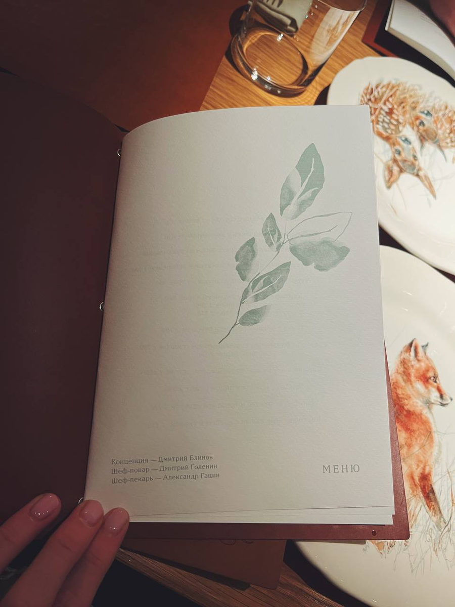 Меню (1 страница), ресторан Sage, 1-я Тверская-Ямская ул., 21, г. Москва