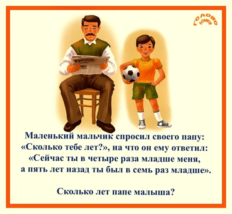 Сколько лет папе малыша?
