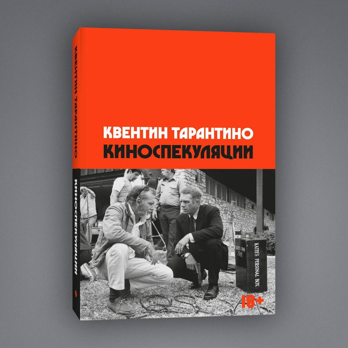 Так выглядит российская версия книги 