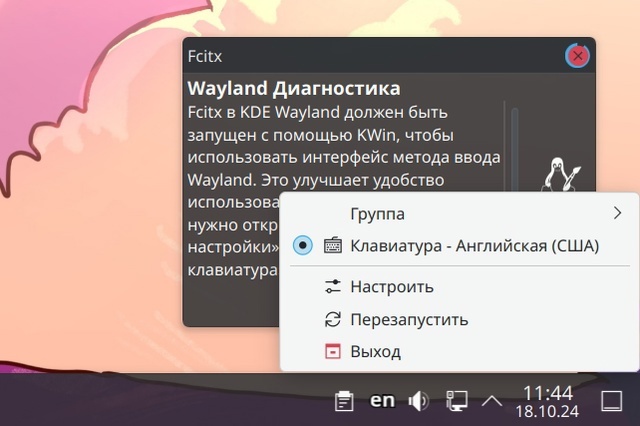 Вот это Fcitx