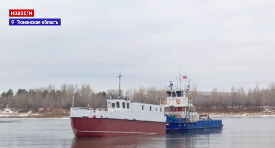 Основные характеристики судна проекта ТСК.547:   Габаритная длина, м 19,2   Длина по КВЛ, м 18,4   Ширина габаритная, м 4,5   Ширина по КВЛ, м 4,3   Высота борта на миделе, м 2,5   Высота надводного борта, м 1,6   Грузоподъемность, т 13   Водоизмещение, т 49,12Обь-Иртышским филиалом Российского Классификационного Общества завершается техническое наблюдение за постройкой самоходного сухогрузного маломерного судна проекта ТСК.547. Об этом сообщает пресс-служба РКО.Класс судна РКО — Рмс1,2.Напомним, что в ноябре корабелы предприятия спустили на воду судно проекта ТСК.547, которое строится для «Почты России».📷
Читать новость       На Тюменском судостроительном заводе спустили на воду судно проекта ТСК.547 для «Почты России»Новое судно будет доставлять письма и посылки в отдаленные населенные пункты региона.