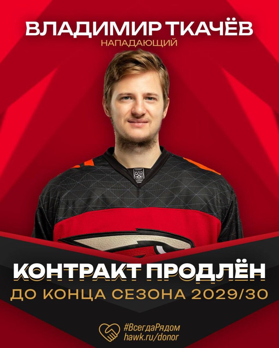 Фото: ХК «Авангард».