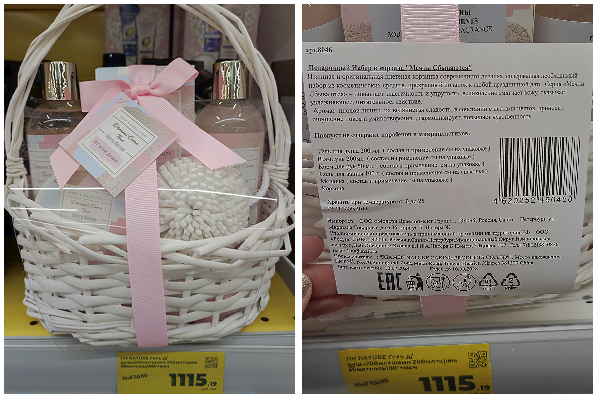 Обзор готовых подарочных наборов в магазине Магнит