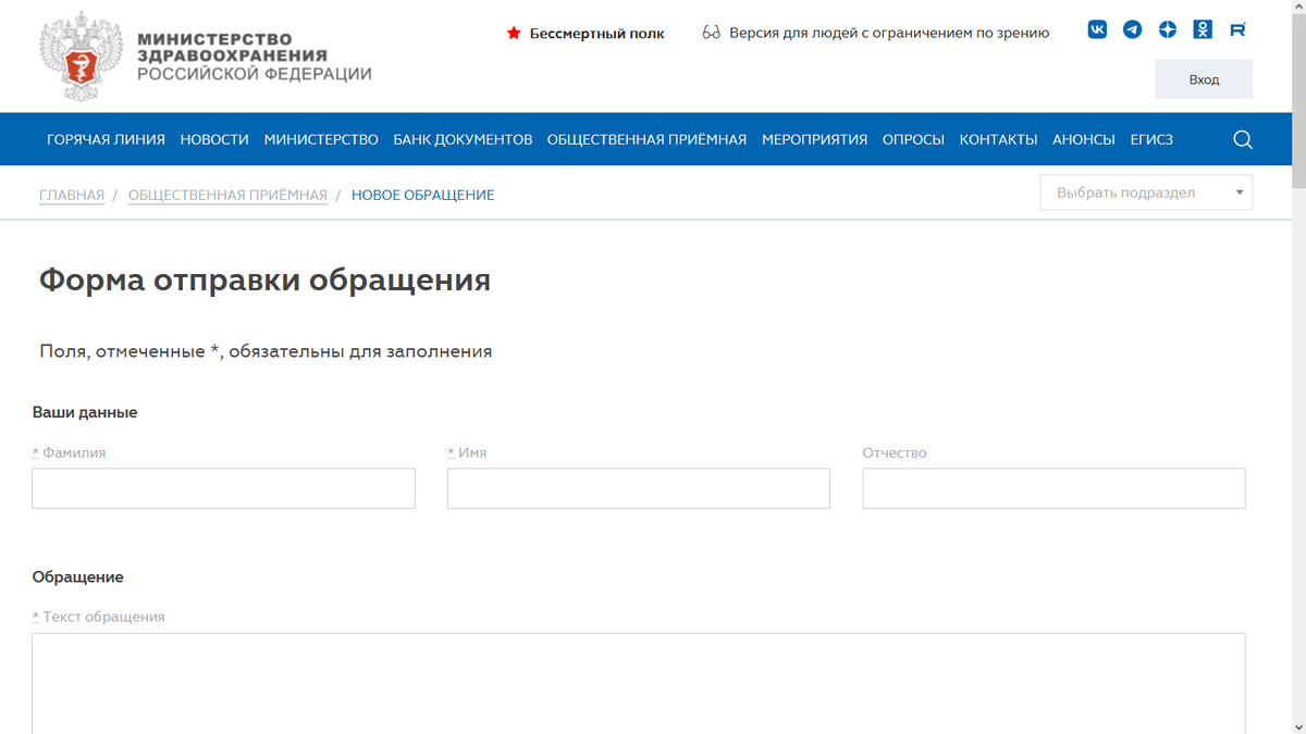 Так выглядит форма обращения