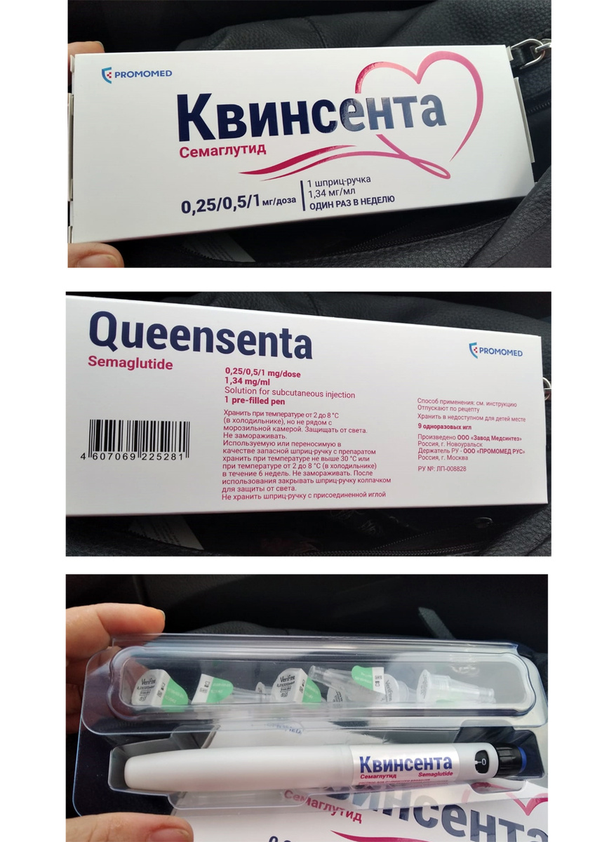 Препараты Семавик / Квинсента должны выдавать бесплатно больным СД