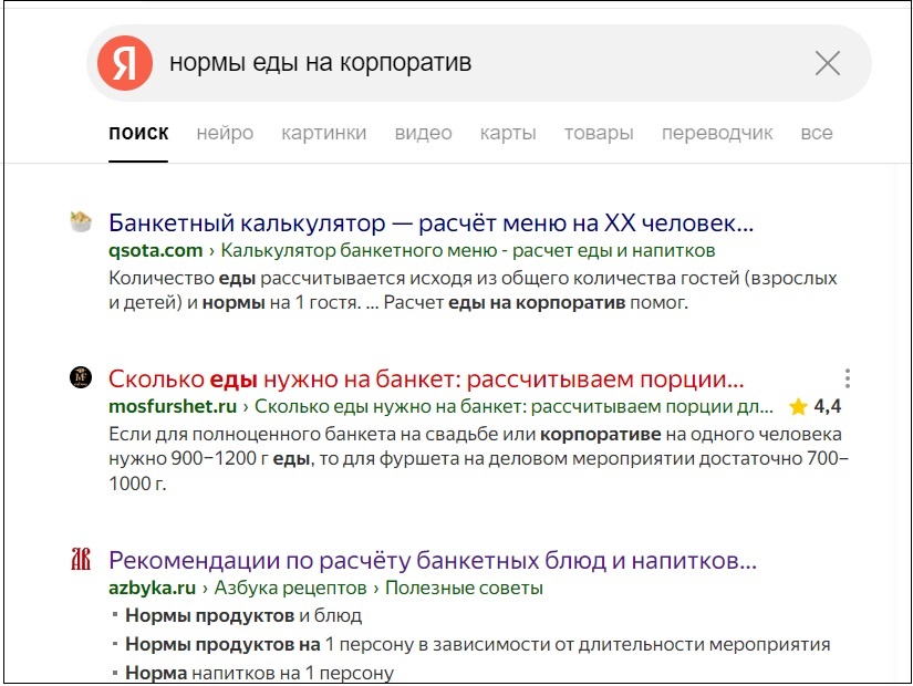 Скриншот поисковой выдачи