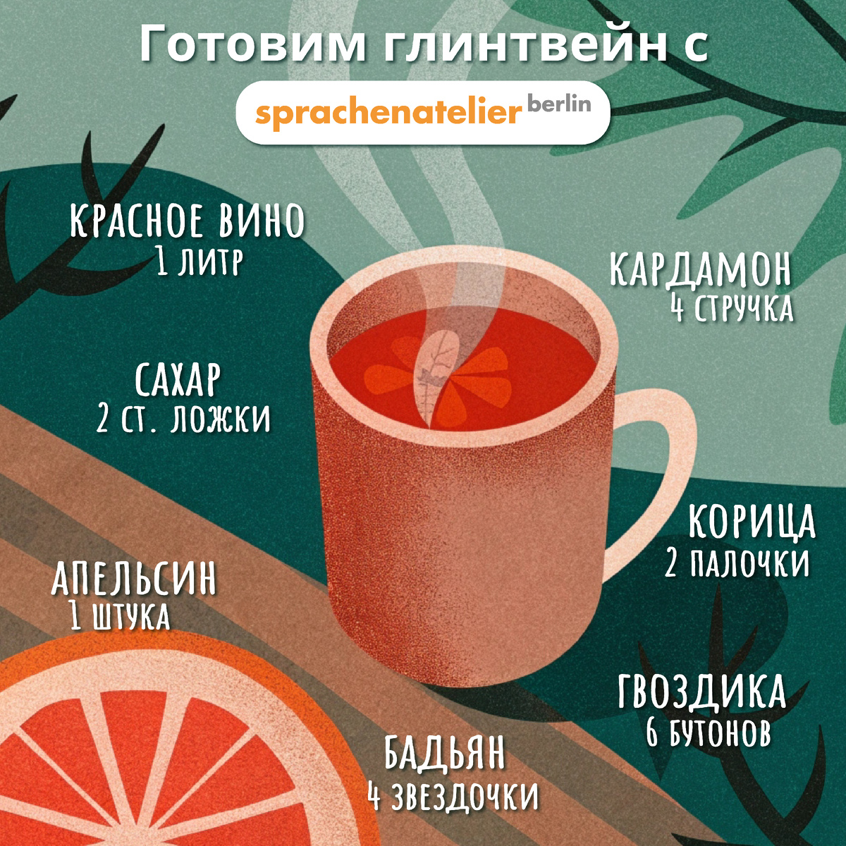 Глинтвейн. Ингредиенты