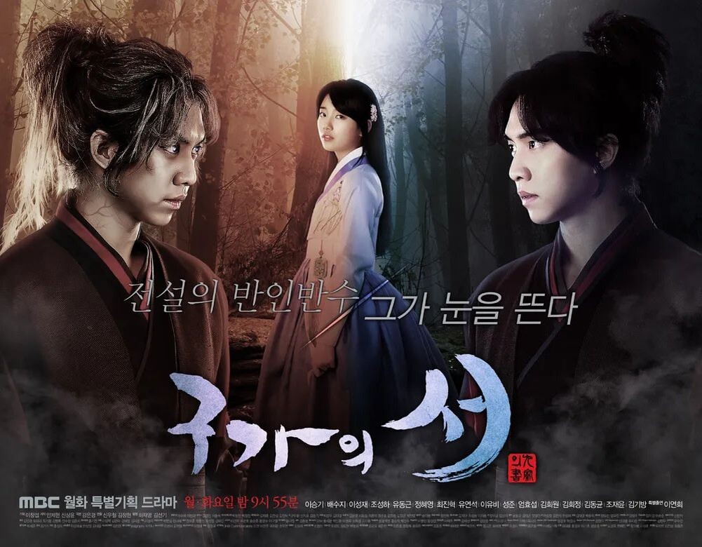 С сайта: https://namu.wiki/w/구가의%20서