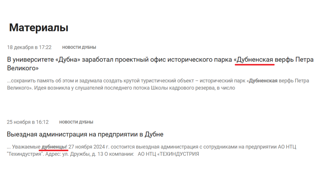 Материалы с сайта администрации города Дубна.