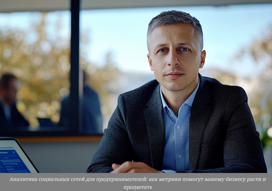 Аналитика социальных сетей, метрики