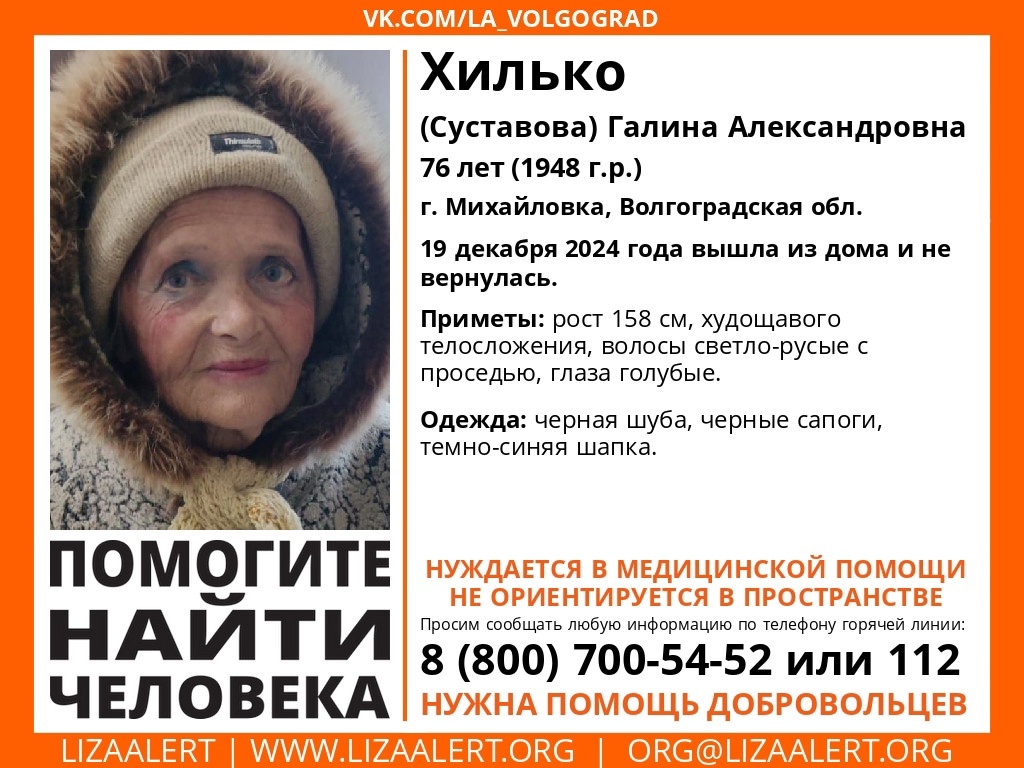 Пенсионерка нуждается медицинской помощи и не ориентируется в пространстве. Всех, кто обладает хоть какой-либо информацией о ее местонахождении, просят обращаться по номерам 88007005452 или 112. Также требуется помощь волонтеров.📷
