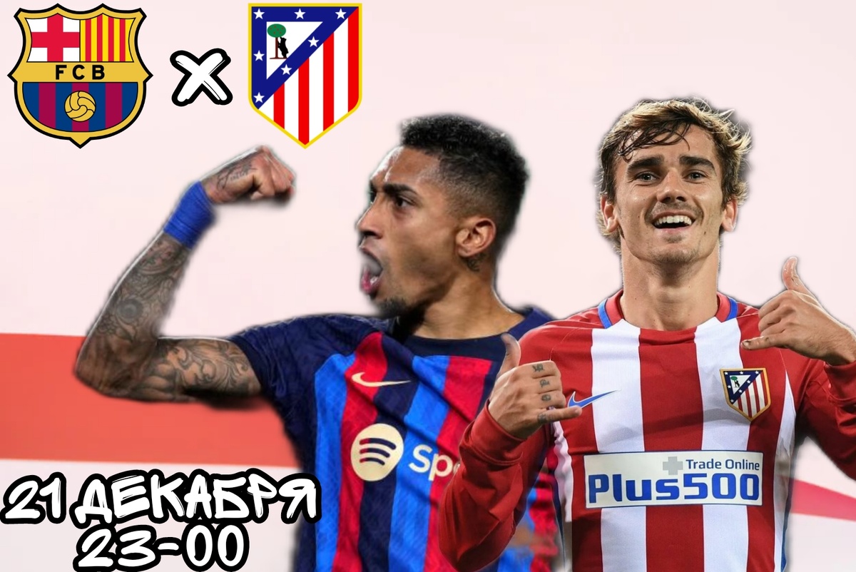 Барселона Атлетико прогноз