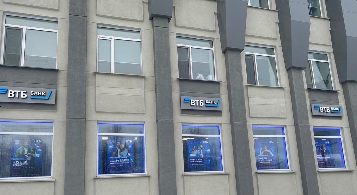 Томское отделение ВТБ-банка