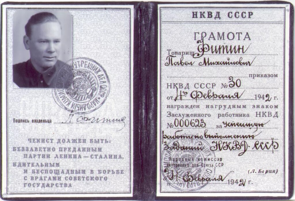 Позывной - "Виктор" - награжден нагрудным знаком НКВД