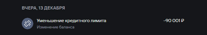 Уменьшение лимита в Газпромбанке