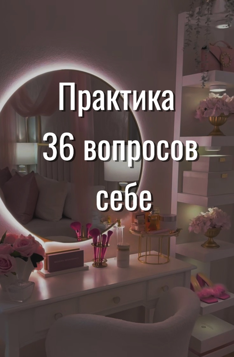 Практика 36 вопросов себе 