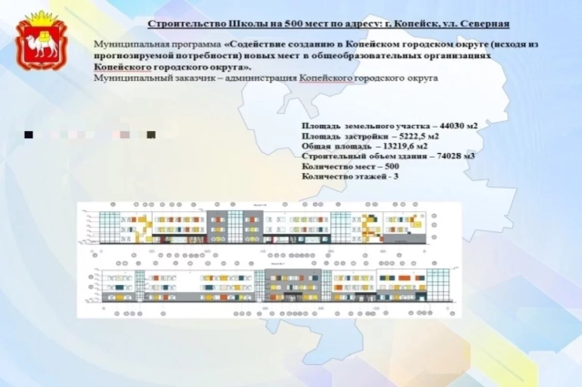    В Копейске построят трехэтажную школу на пятьсот учеников
