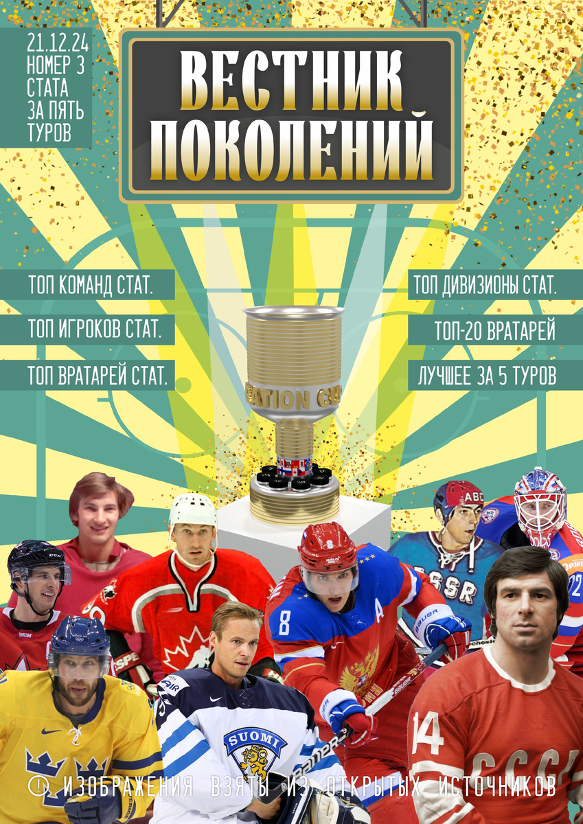 Вестник Поколений 2024. Обложка. 3 номер.