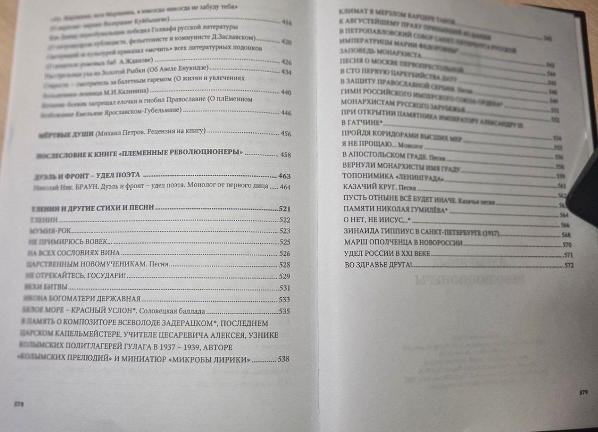 В подарок читателю - уникальные материалы авторства Николая Ник.Брауна
