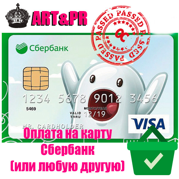    Оплата на карту Сбербанк для OC 3.0 без проблем