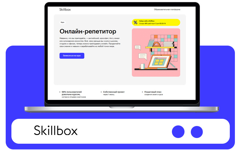 Пройдите курс от Скиллбокс и станьте репетитором