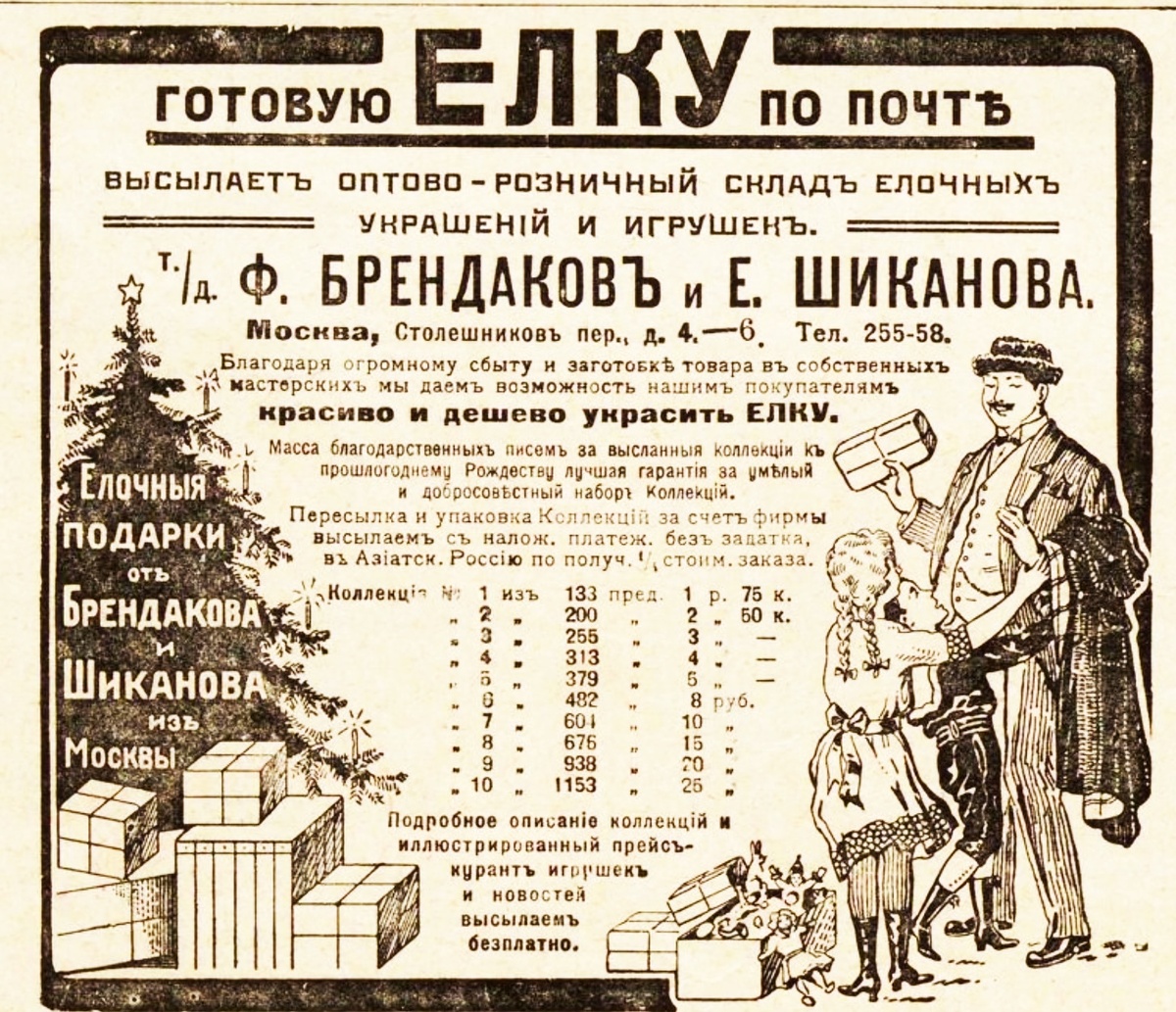 Реклама елочных украшений и игрушек. 1913