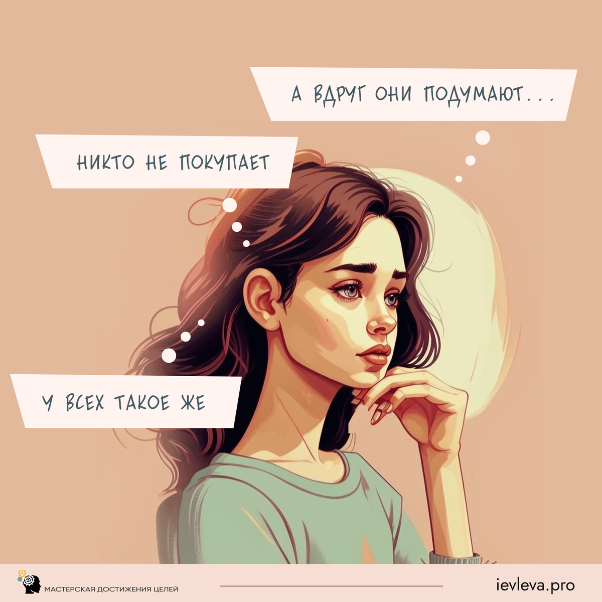 А что влияет на наши мысли? То, что мы впускаем в свою голову. 