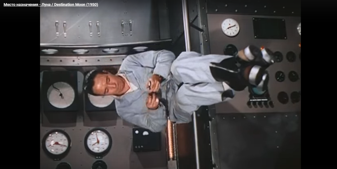 Илон Маск и невесомость в космосе 50х годов