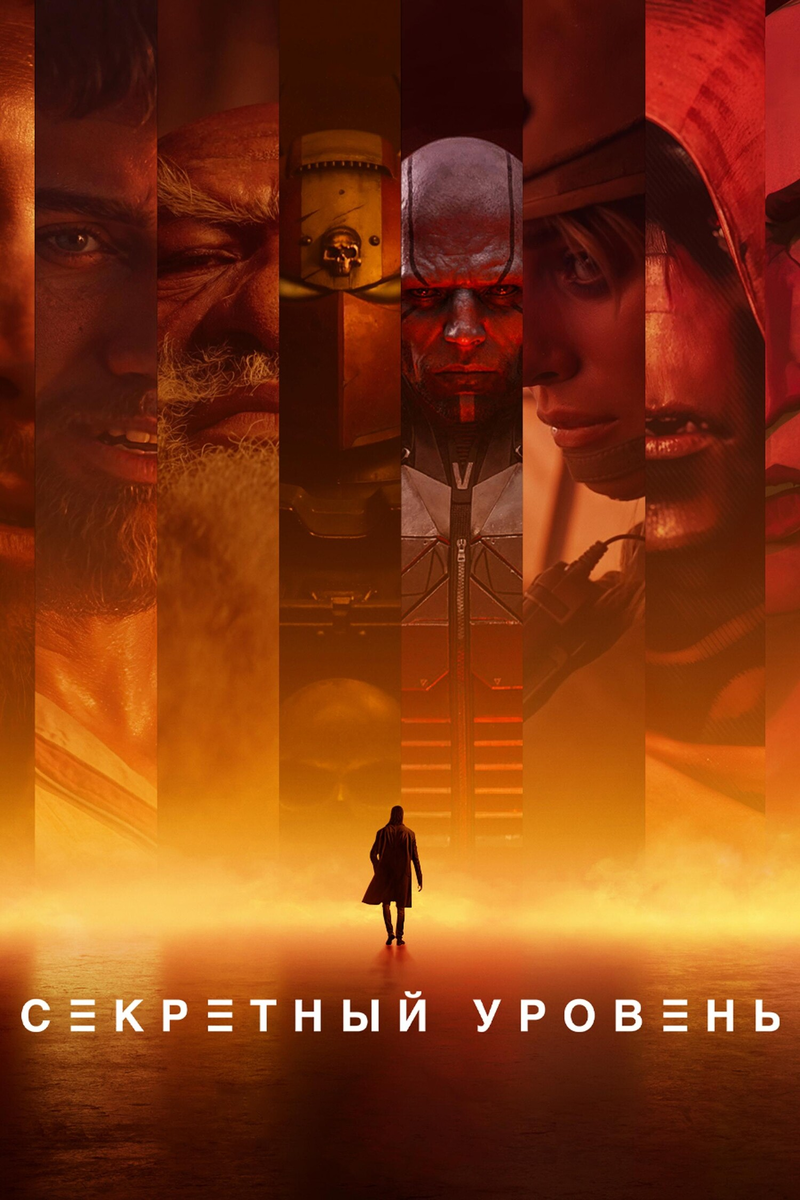 Сериал «Секретный уровень» 2024: когда искусство анимации становится рекламой