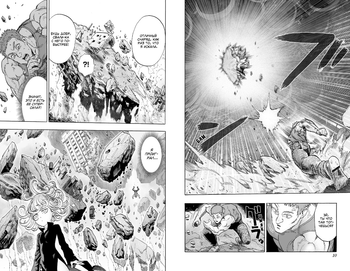 Разворот из манги One и Юскэ Мураты «One-Punch Man 4: Книги 7–8» © ООО «Издательская Группа «Азбука-Аттикус»