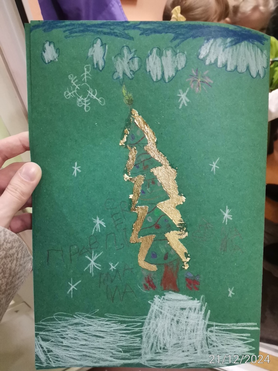 Открытка. Формат А3 сложен пополам. 