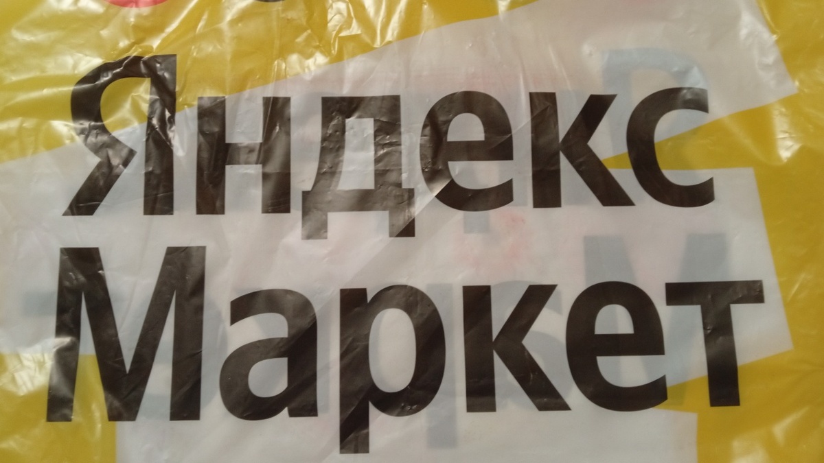 Яндекс Маркет