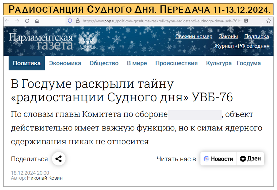 Парламентская газета. Публикация 18.12.2024.