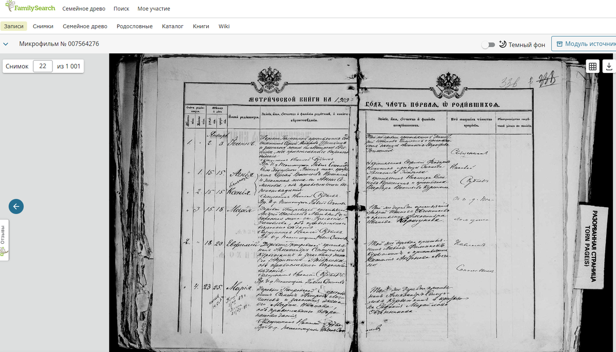 Метрическая книга Тульской губернии на сайте FamilySearch